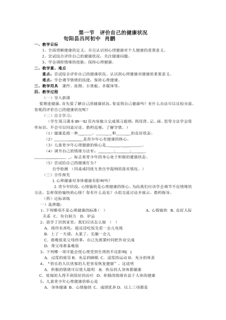 评价自己的健康状况肖鹏