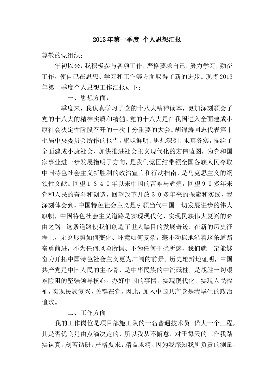 儿童手机到底怎么样_第1页
