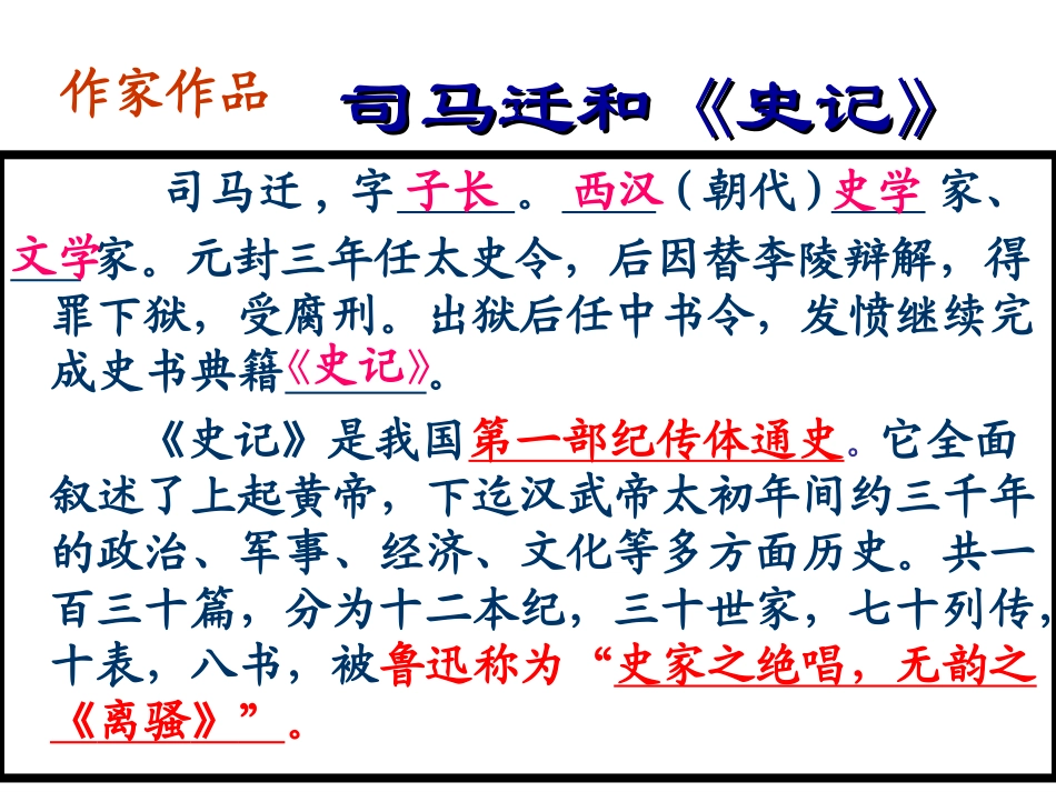 陈涉世家课件_第3页