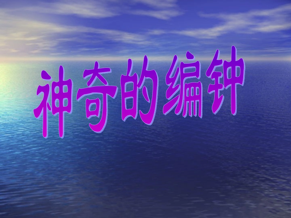 先民的智慧与创造_第2页