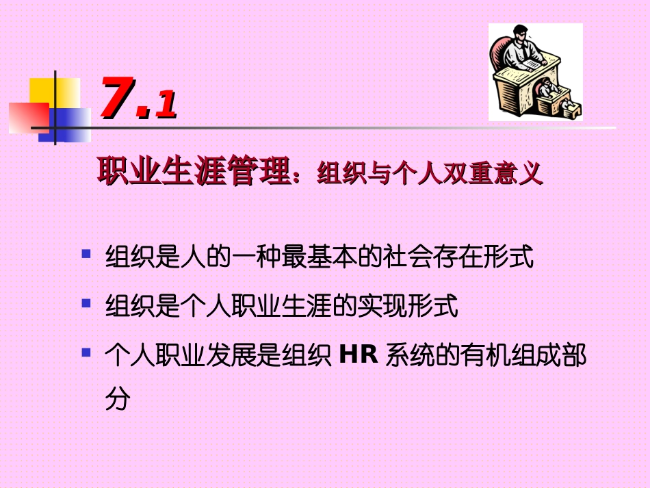 07职业生涯组织管理流程_第3页