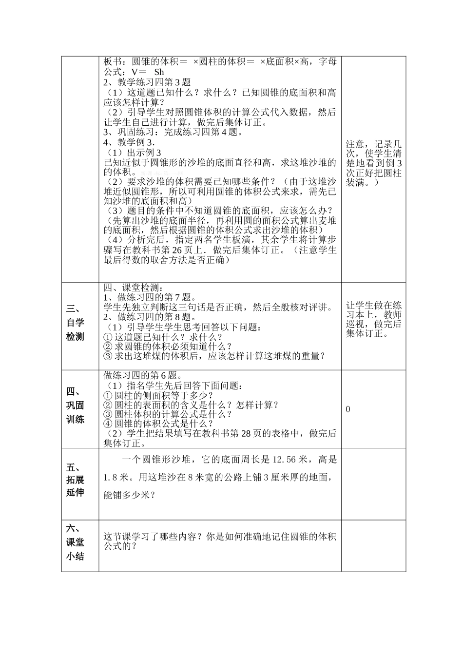六年级数学下册7圆锥的体积导学案_第2页