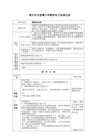 六年级数学下册7圆锥的体积导学案