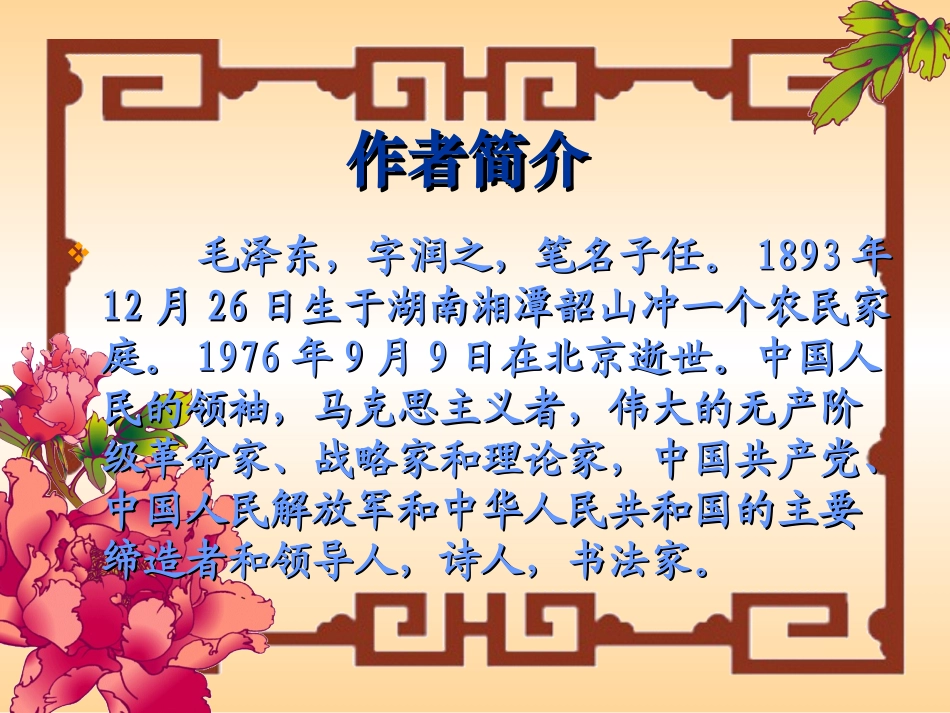 卜算子·咏梅课件2_第3页