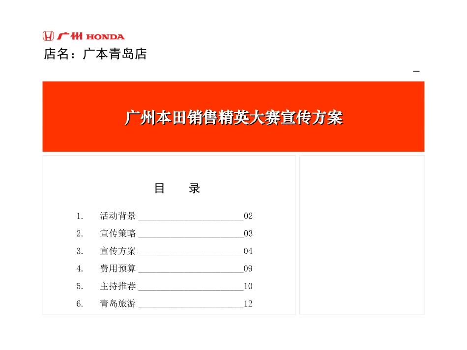 广本汽车精英大赛配合方案总结_第1页