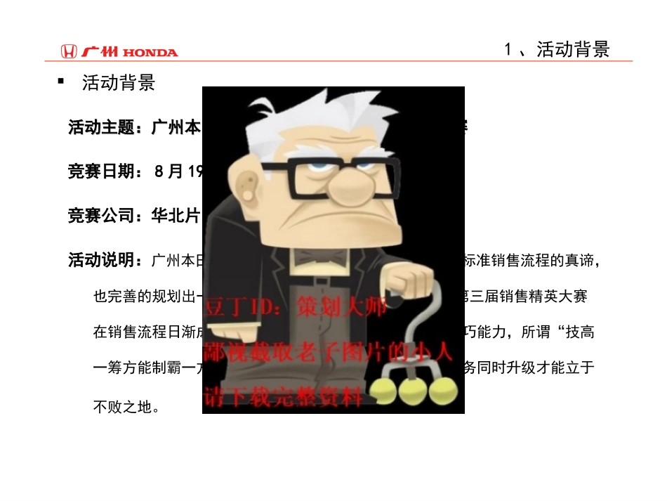广本汽车精英大赛配合方案总结_第2页