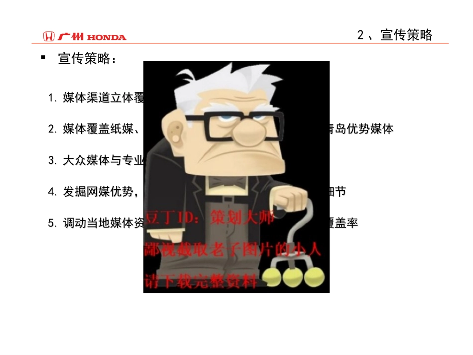 广本汽车精英大赛配合方案总结_第3页