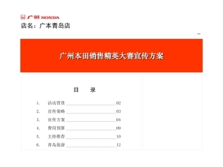 广本汽车精英大赛配合方案总结