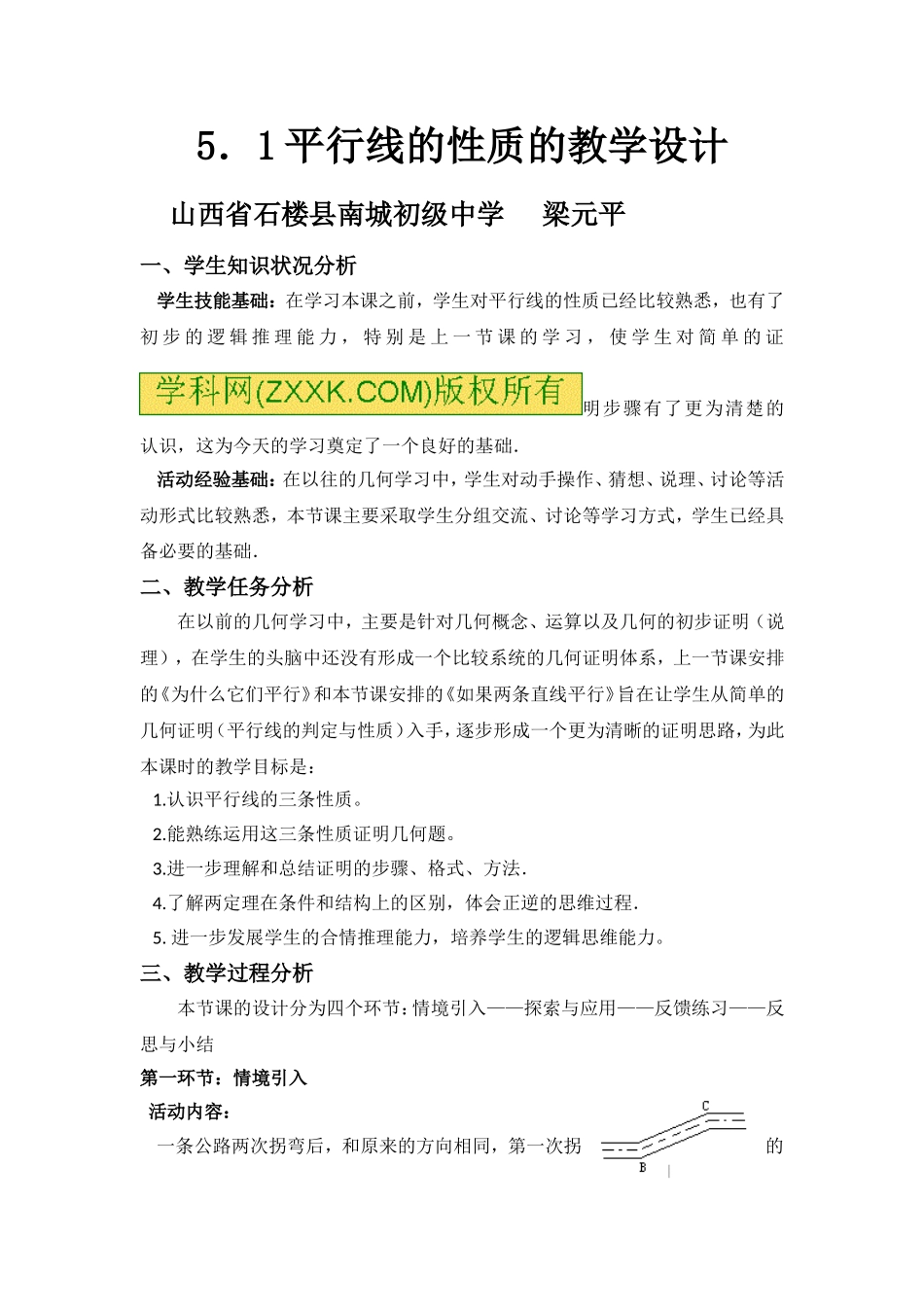 平行线的性质_第1页