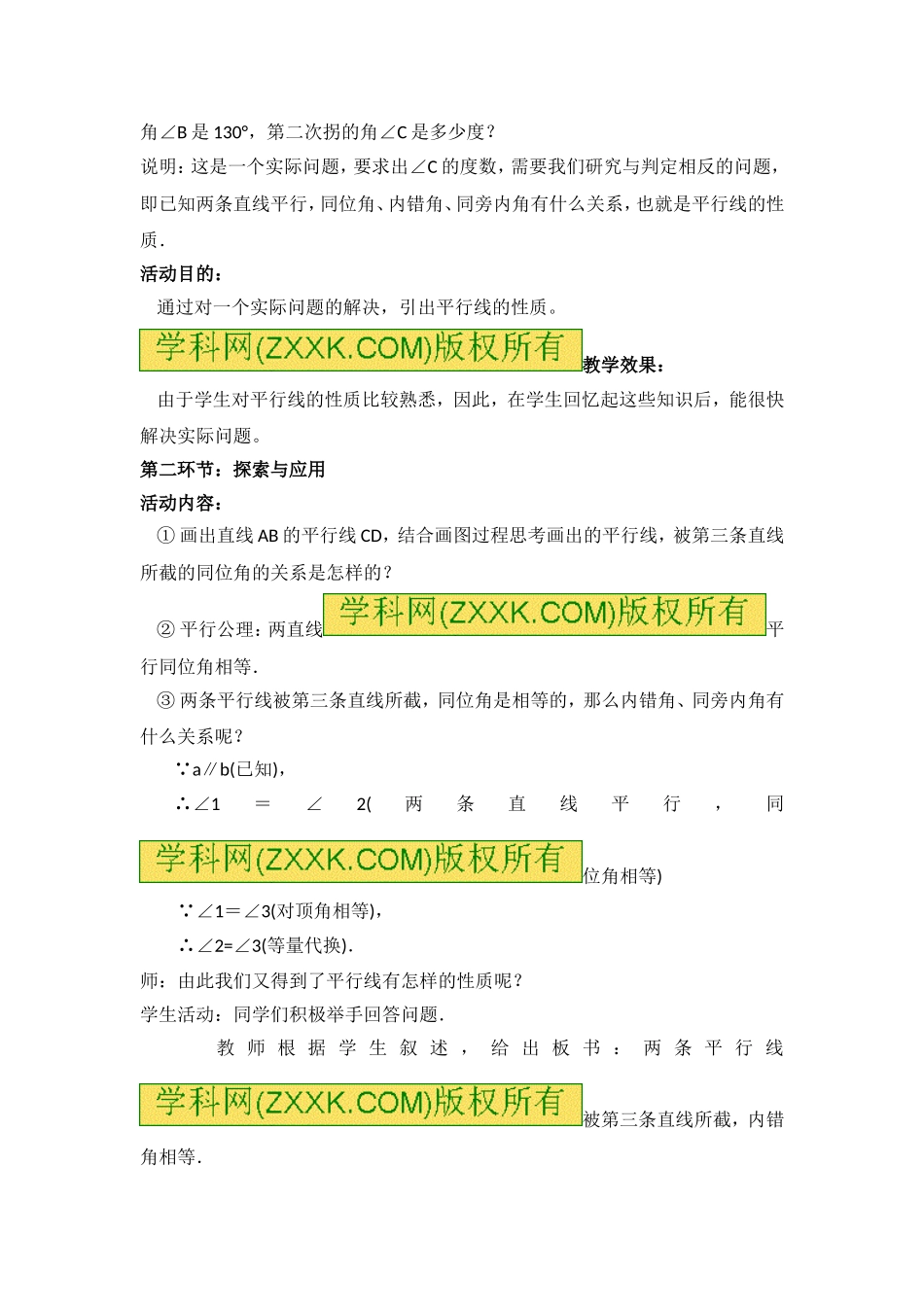 平行线的性质_第2页