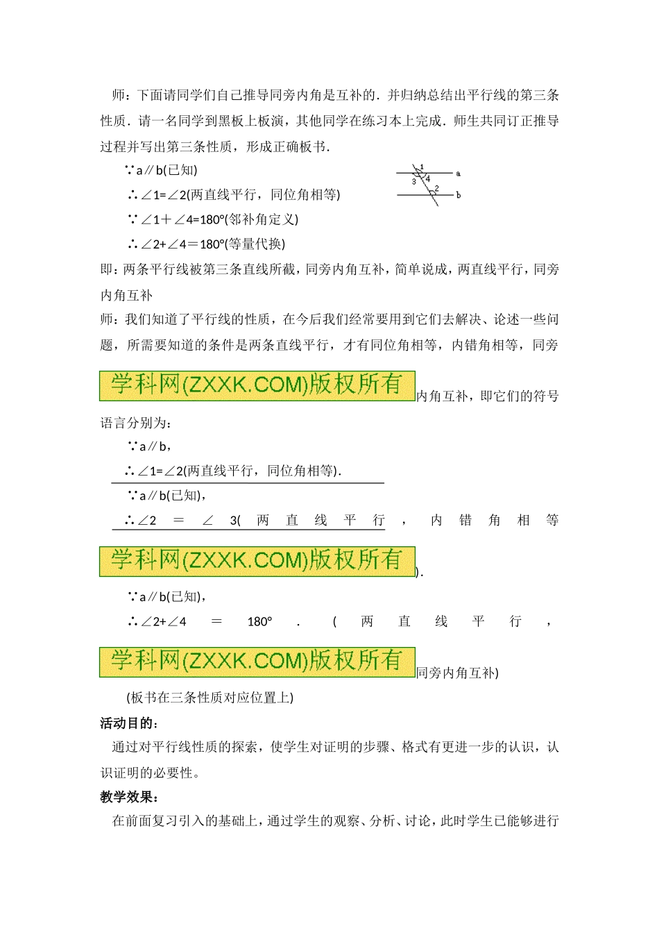 平行线的性质_第3页