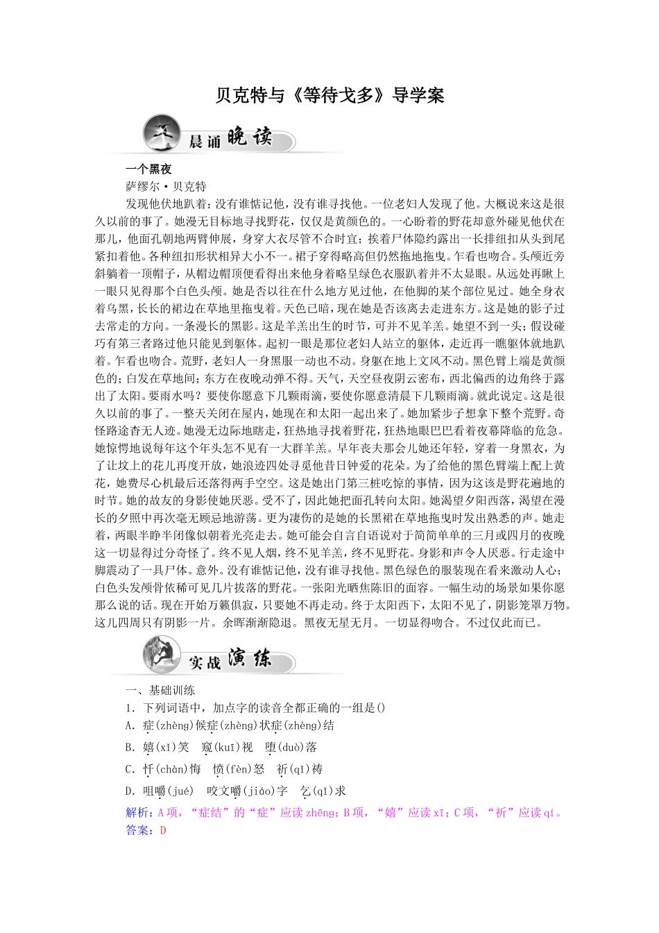 贝克特与《等待戈多》导学案3_第1页