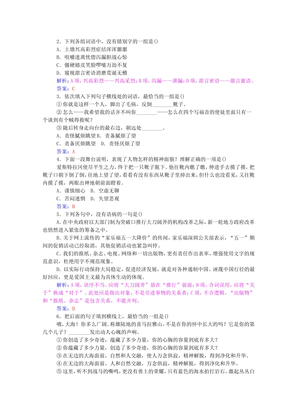 贝克特与《等待戈多》导学案3_第2页