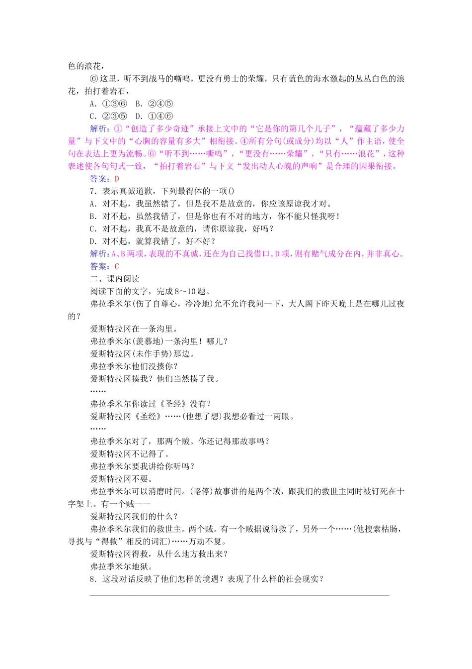 贝克特与《等待戈多》导学案3_第3页