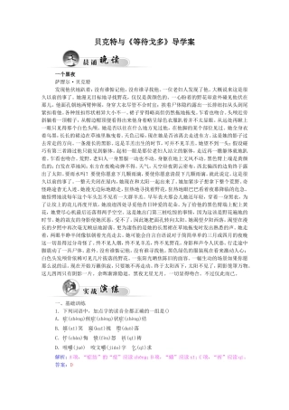 贝克特与《等待戈多》导学案3