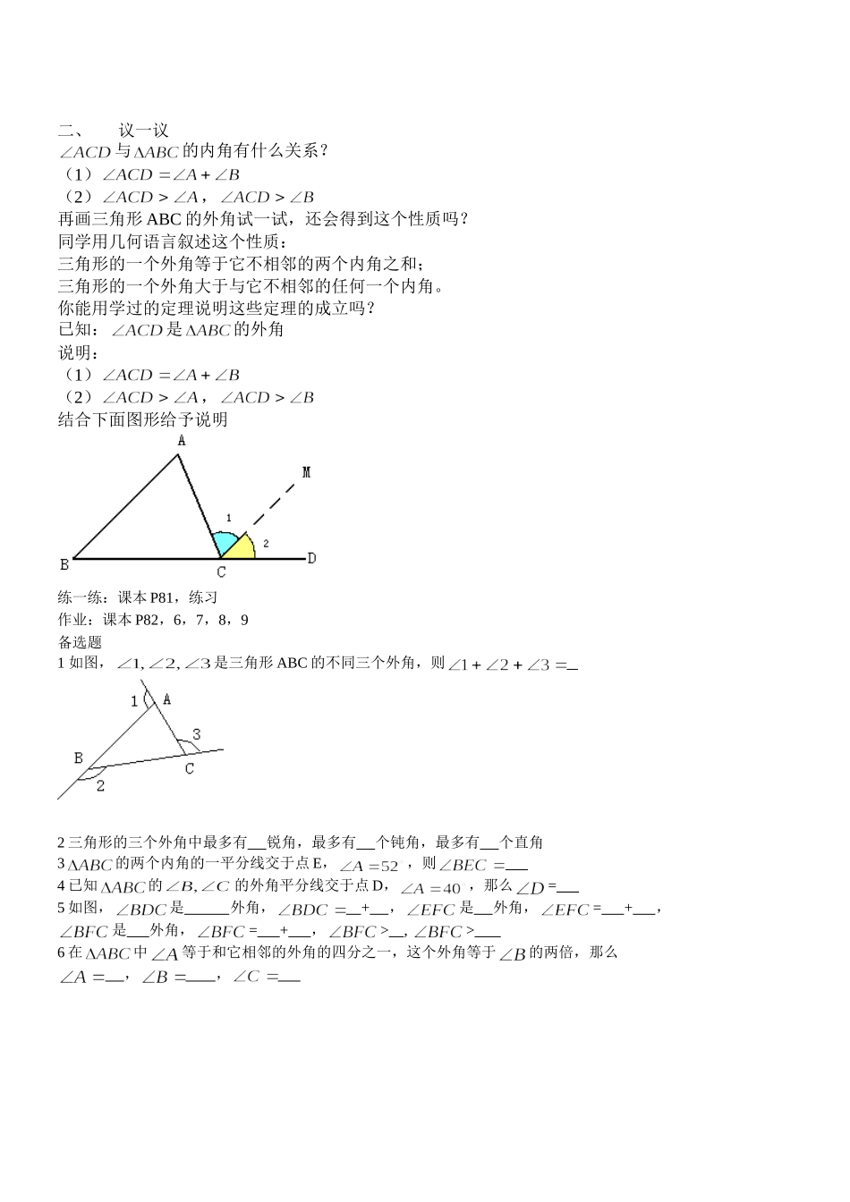 7.2.2三角形的外角_第2页