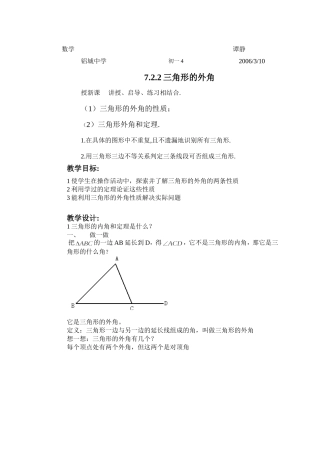 7.2.2三角形的外角