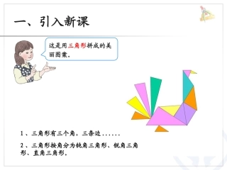 人教2011版小学数学四年级三角形内角和