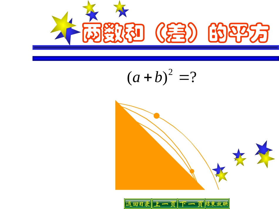 完全平法公式_第1页