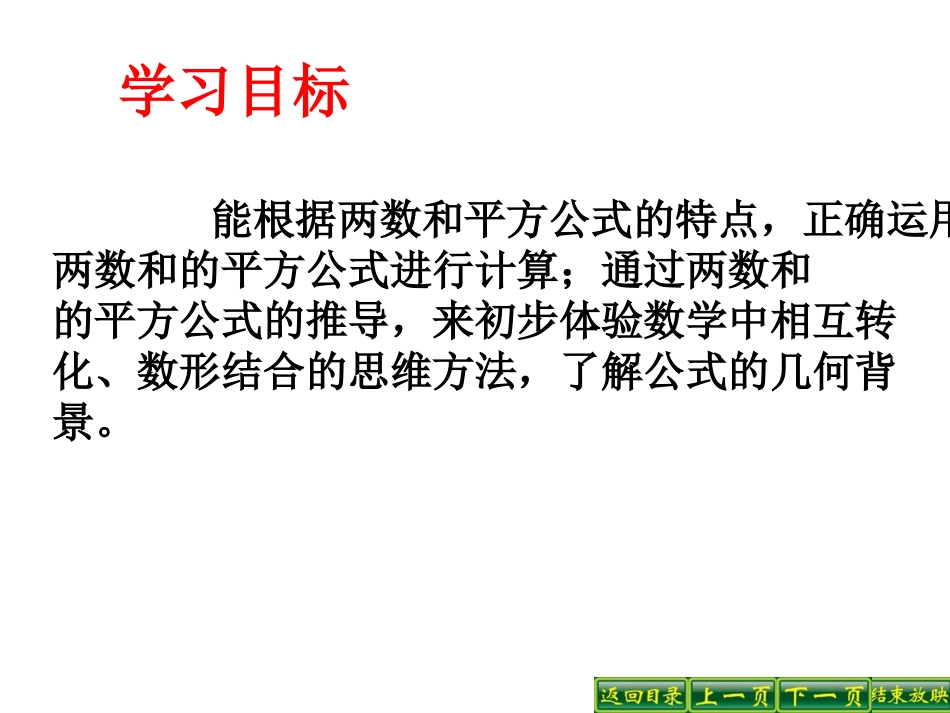 完全平法公式_第3页