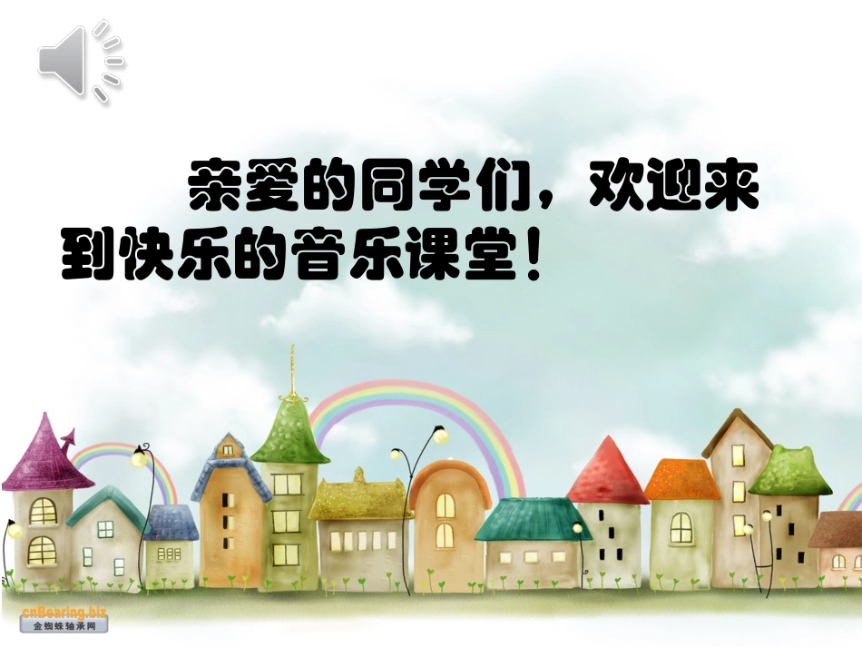 人音版小学音乐二年级下册《音乐小屋》课件_第2页