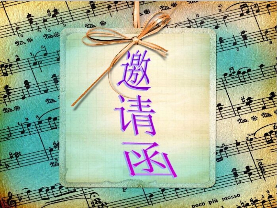 人音版小学音乐二年级下册《音乐小屋》课件_第3页