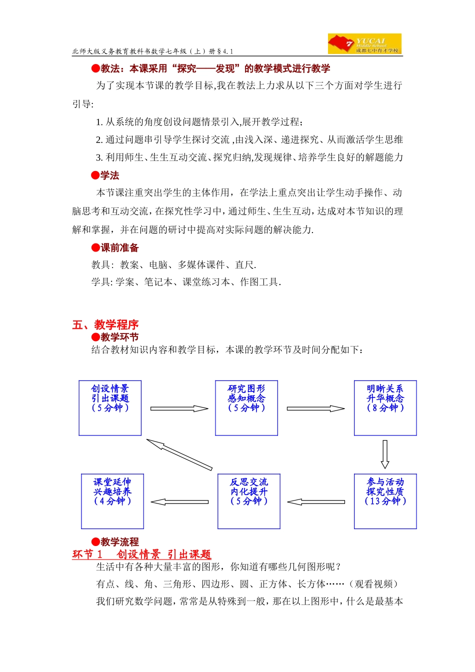 四川成都七中育才焦锐-线段、射线、直线(教学设计)_第3页
