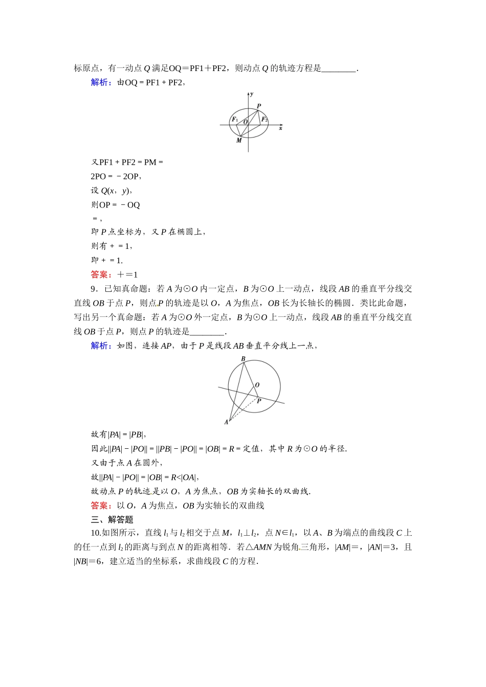 2015高考理科数学总复习题及解析-8平面解析几何8-8-曲线与方程_第3页