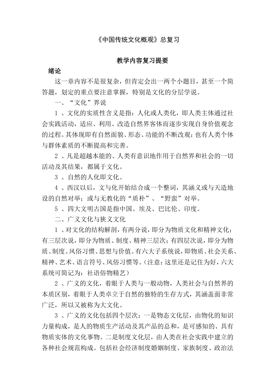 中国传统文化-复习_第1页