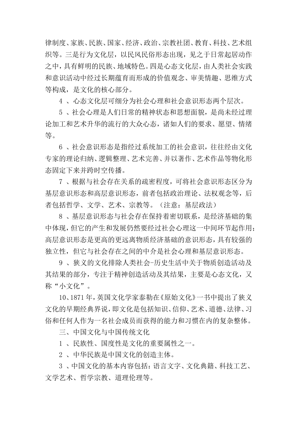 中国传统文化-复习_第2页