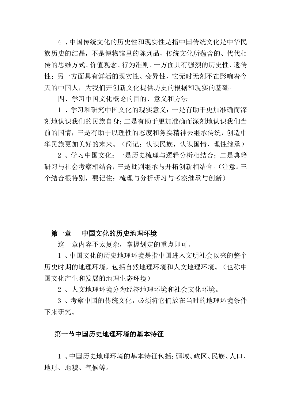 中国传统文化-复习_第3页