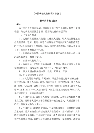中国传统文化-复习