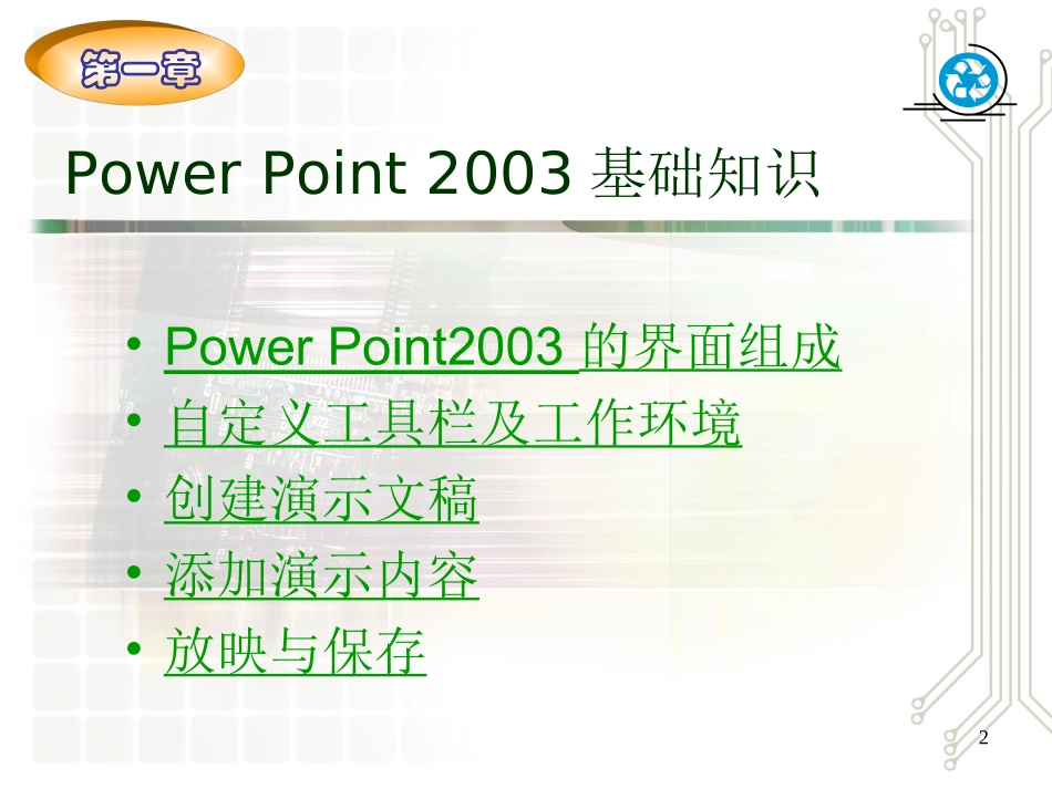 PowerPoint2003基础知识_第2页