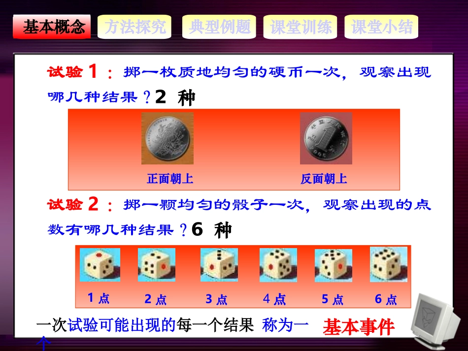 人教版高中数学课件：必修三《古典概型》课件(周诗环)_第2页