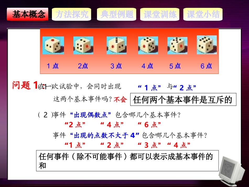 人教版高中数学课件：必修三《古典概型》课件(周诗环)_第3页