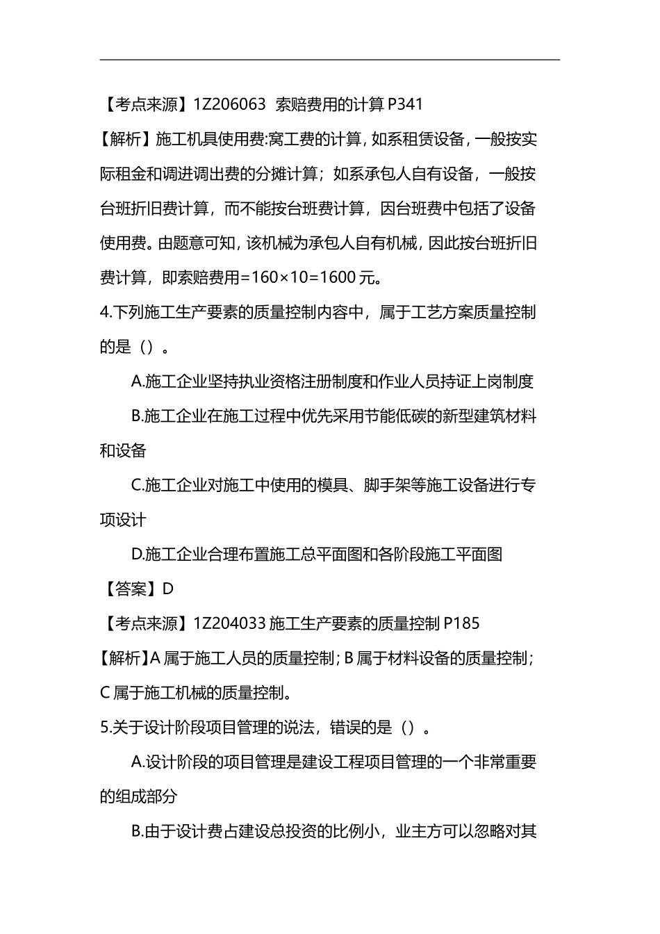 2016一建管理-真题及解析_第3页