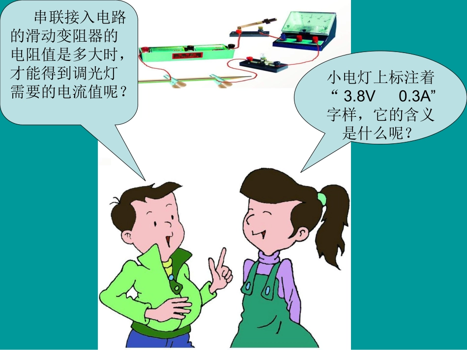 14.3-欧姆定律(PPT课件-苏科版)_第3页