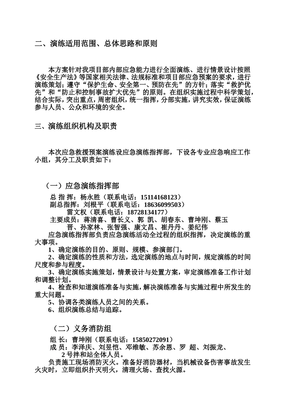 二分部机械设备伤害事故应急救援演练方案_第2页