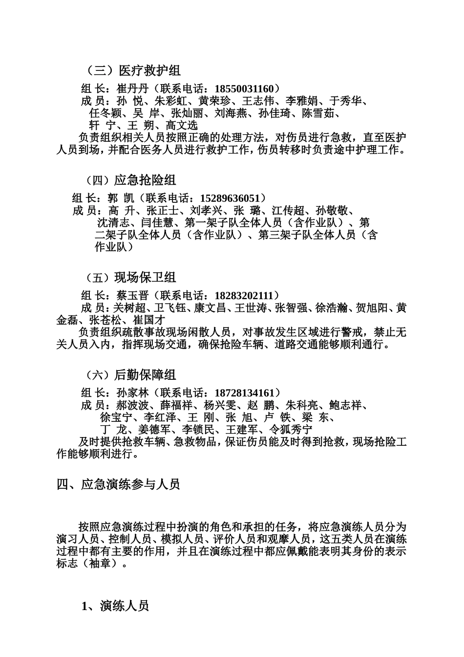 二分部机械设备伤害事故应急救援演练方案_第3页