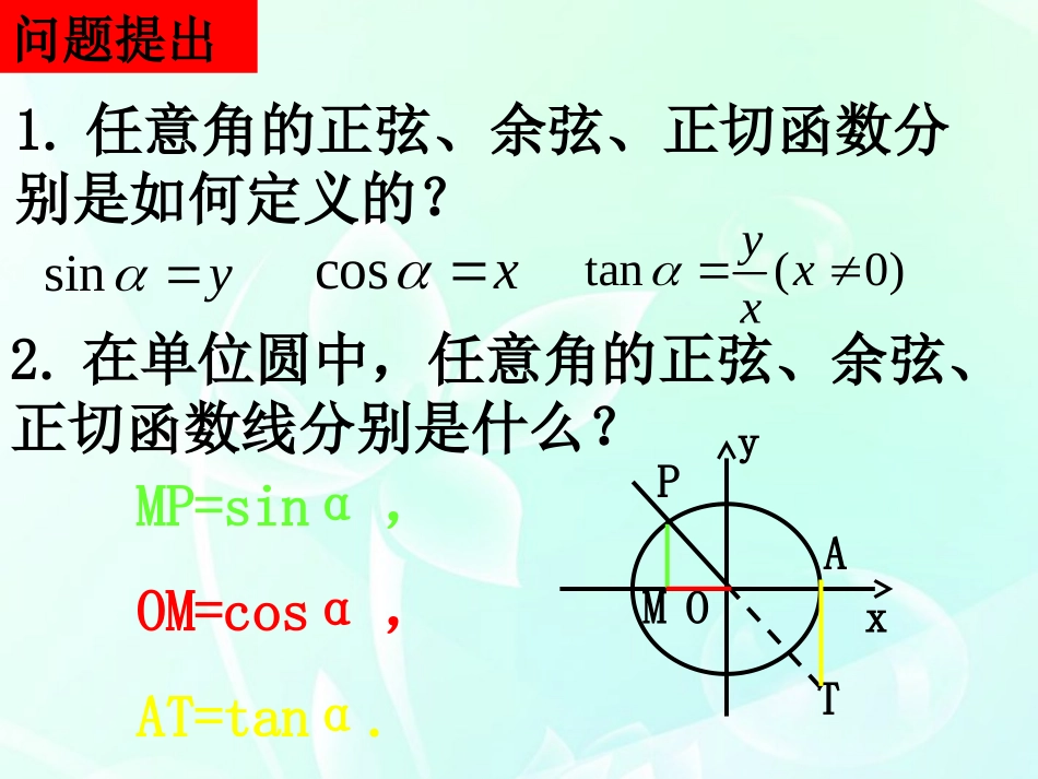 1.2.2《同角三角函数的基本关系》课件新人教A版必修4_第2页