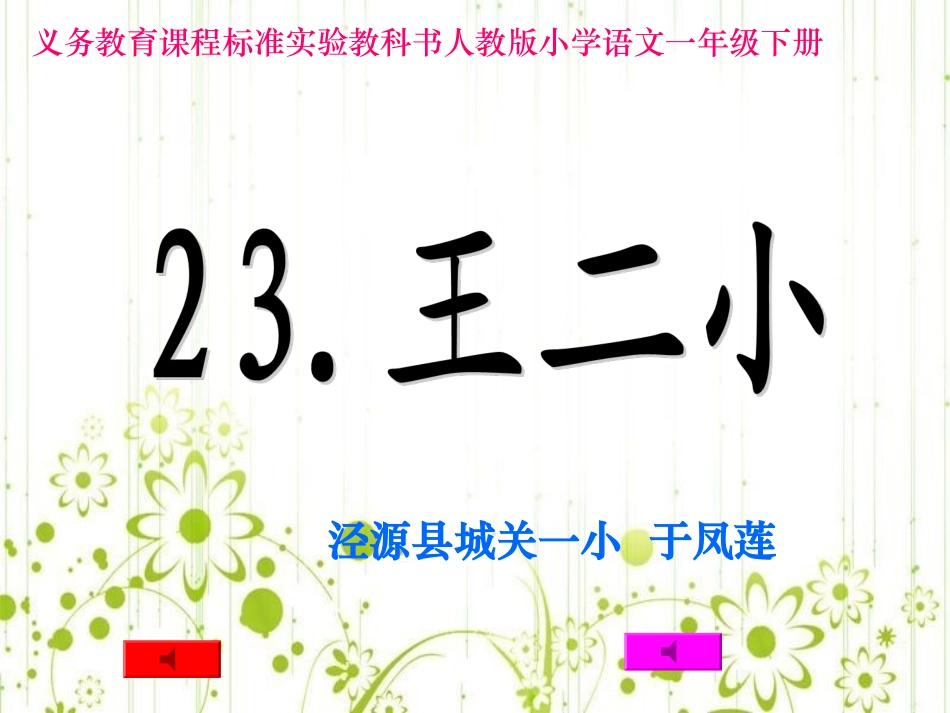 《王二小》课件._第1页