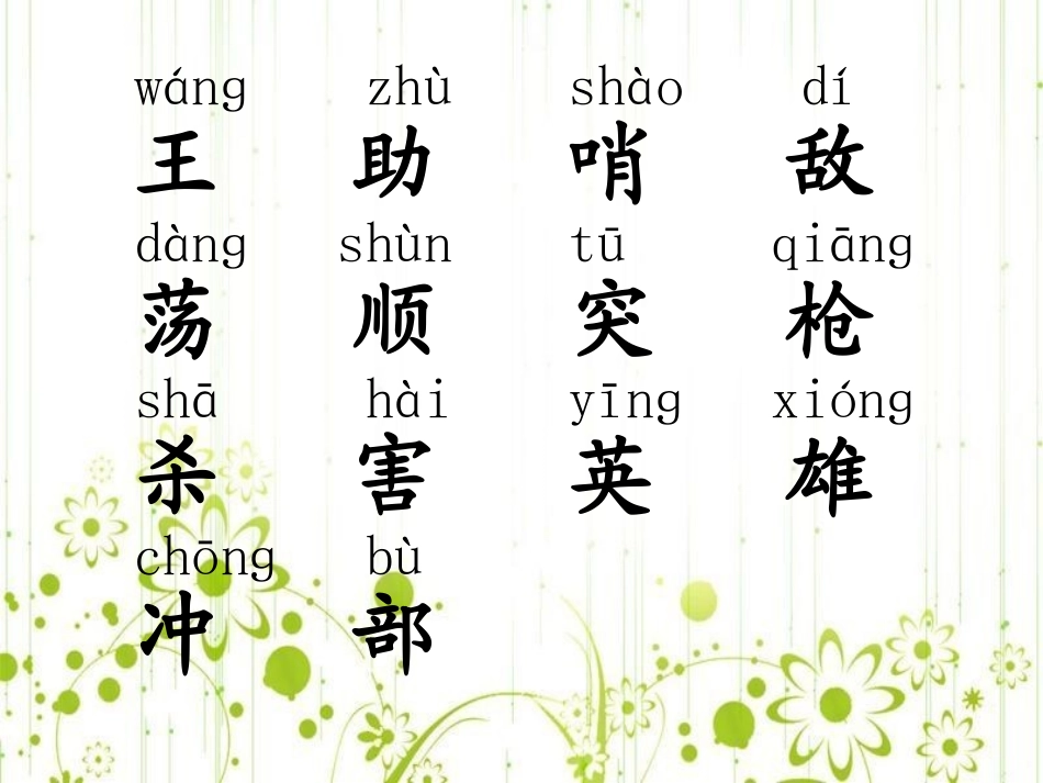 《王二小》课件._第2页