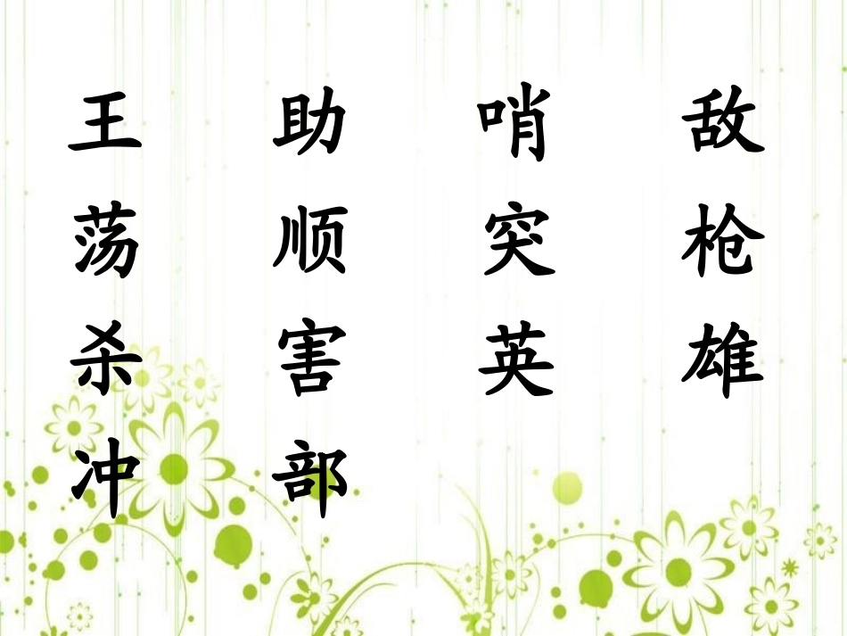 《王二小》课件._第3页