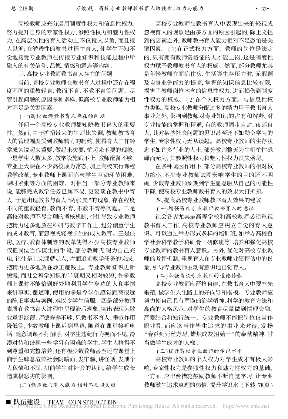 高校专业教师教书育人的使命-权力与能力_第3页