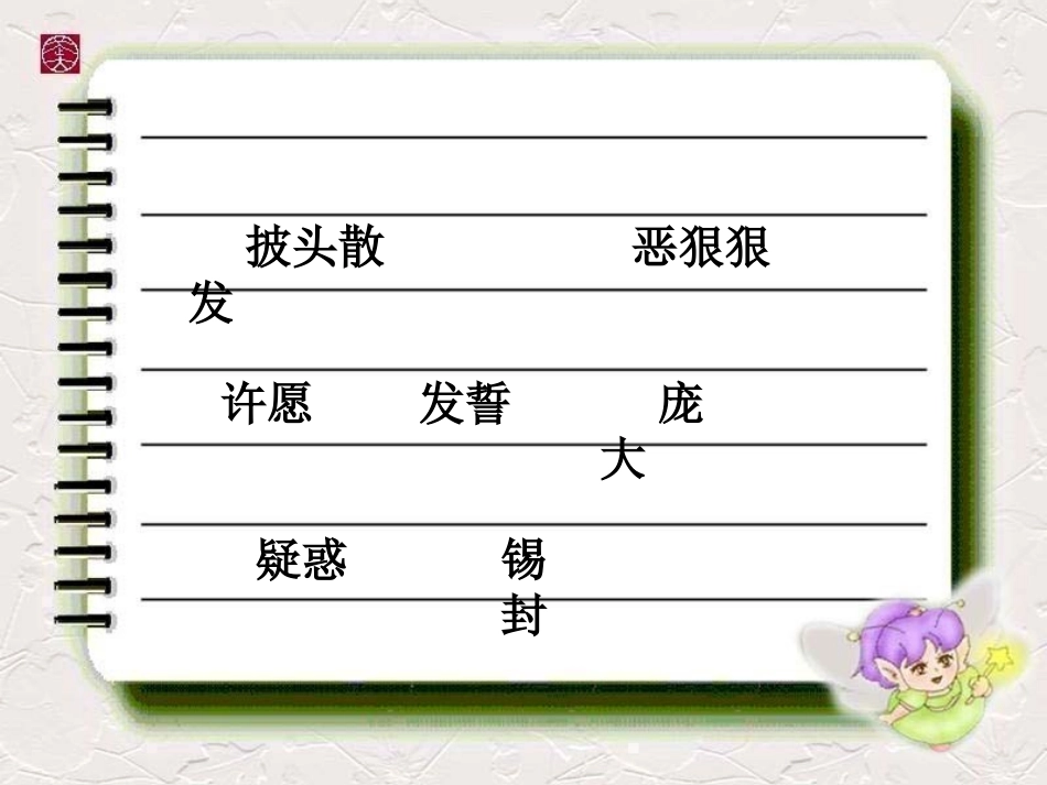 2015春湘教版语文三下《渔翁和魔鬼》ppt课件2_第2页