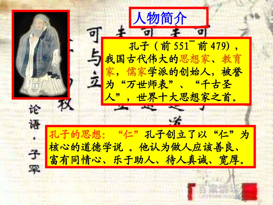 《论语》十二章正式._第2页