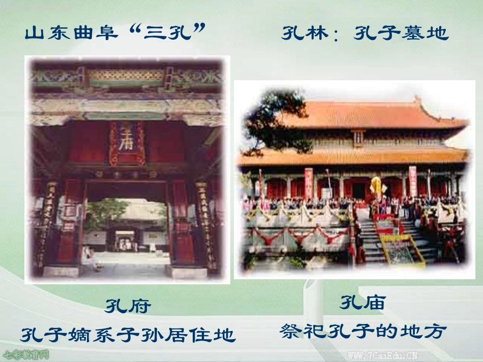 《论语》十二章正式._第3页