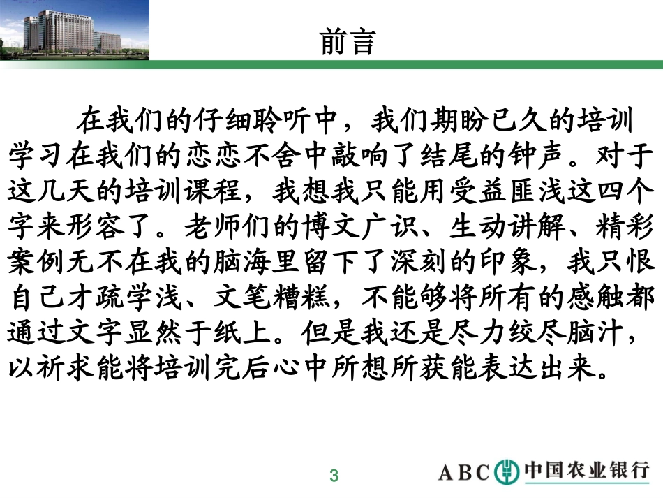 阳光心态-赢在农行--银行培训心得体会_第3页