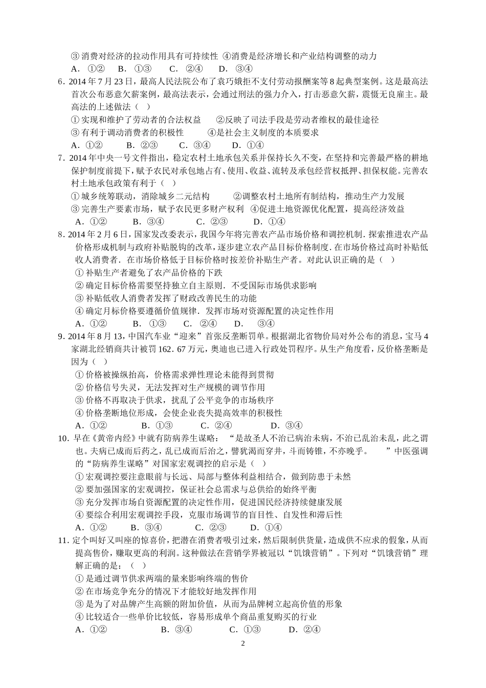 【KS5U推荐】湖北版2016届高三上学期第五次月考-政治-Word版含答案_第2页