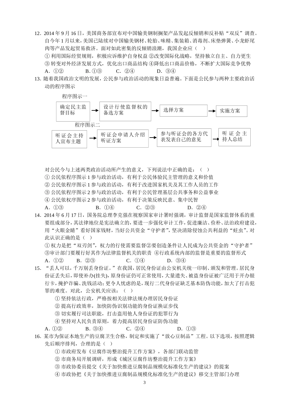 【KS5U推荐】湖北版2016届高三上学期第五次月考-政治-Word版含答案_第3页